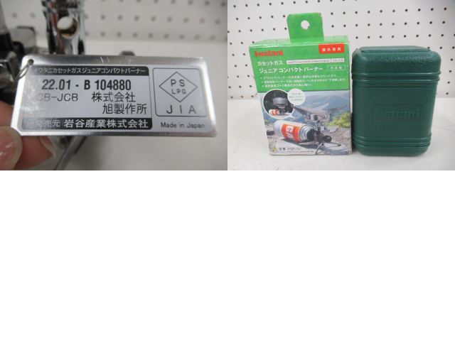 IWATANI（イワタニ）  ジュニアコンパクトバーナーCB-JCB 遮熱板セット