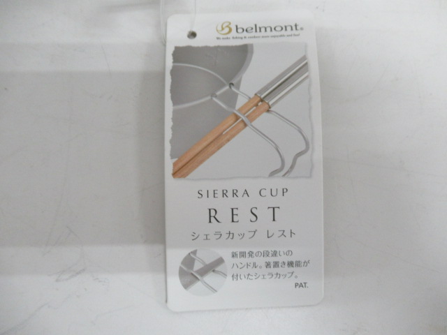 Belmont（ベルモント）  チタンシェラカップREST 深型600 2点セット