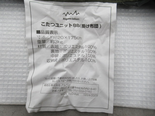 その他ブランド  アルペンアウトドアーズ こたつユニット88