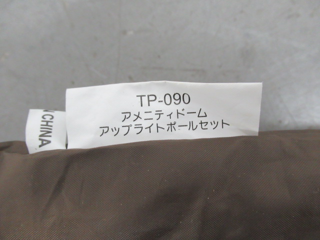 Snow Peak（スノーピーク）  アップライトポールセット TP-090