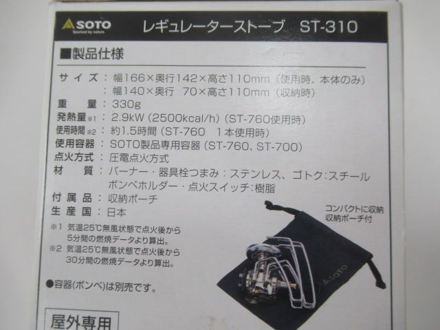 SOTO（ソト・新富士バーナー）  レギュレーターストーブ ST-310