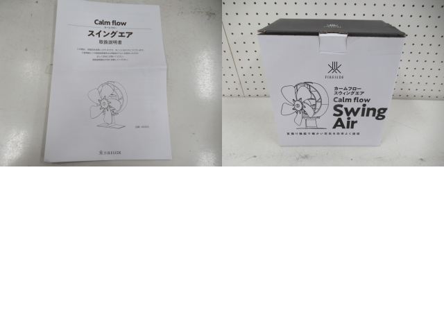 FIRE SIDE（ファイヤーサイド）  カームフロースウィングエア