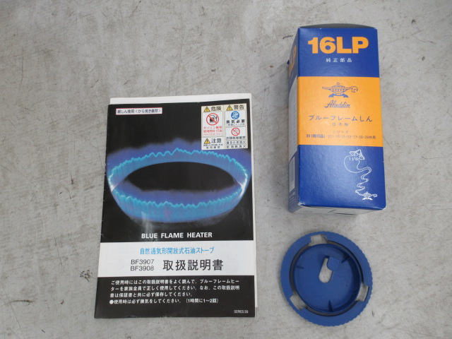 Aladdin(アラジン) ブルーフレームストーブBF3907