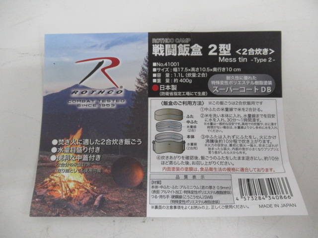 その他ブランド ロスコ 戦闘飯盒2型 OD ショート吊り手 ケースセット