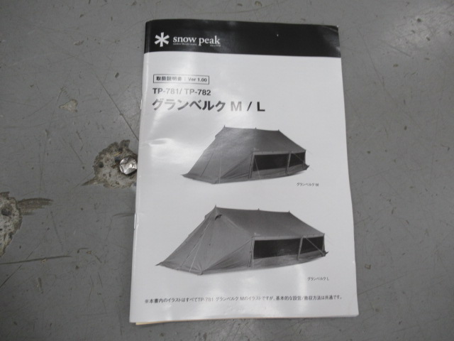 Snow Peak（スノーピーク）  グランベルクM