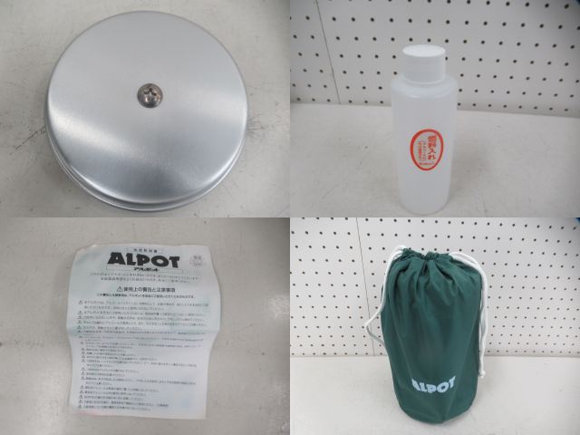 その他ブランド  大木製作所 アルポット ALPOT