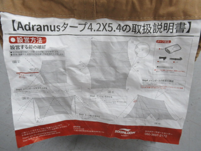Soomloom（スームルーム）  Adranus 4.2ｍｘ5.4ｍ