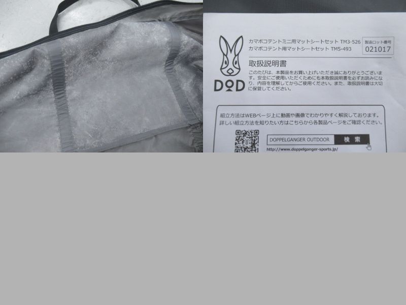 DOD（ディーオーディー）  カマボコテントミニ用マットシートセット