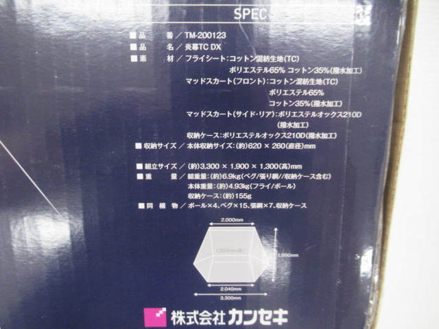 tent-Mark DESIGNS（テンマクデザイン）  炎幕TC DX