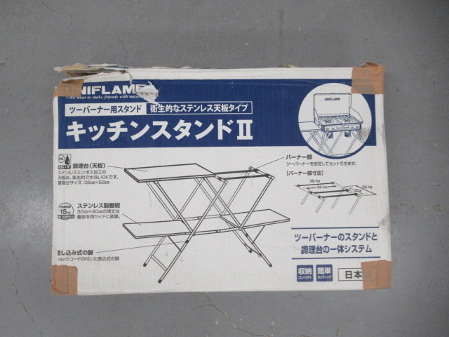 UNIFLAME(ユニフレーム) キッチンスタンド2 ウッド天板セット