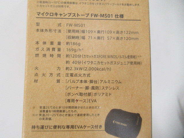 IWATANI（イワタニ）  FORE WINDS マイクロキャンプストーブ+遮熱板