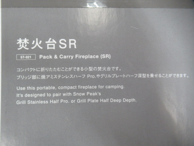 Snow Peak（スノーピーク）  焚火台SR