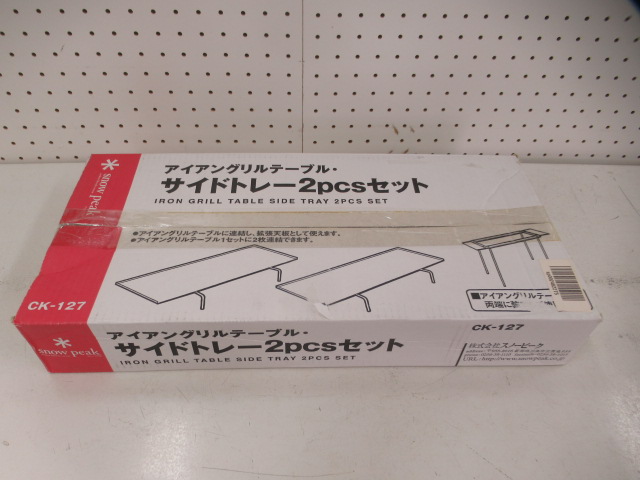 Snow Peak（スノーピーク）  IGTサイドトレー2pcsセット