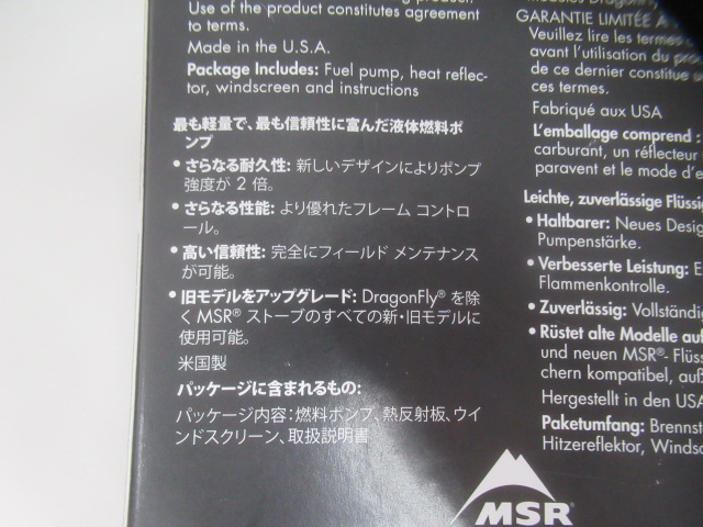MSR（エムエスアール）  スタンダードフューエルポンプ