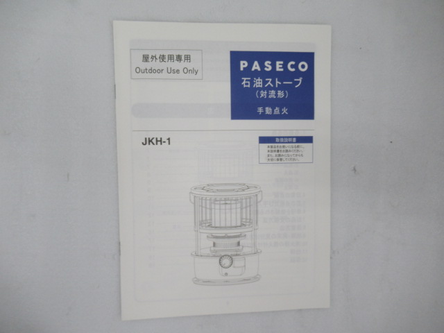 その他ブランド  PASECO 対流形石油ストーブ JKH-1